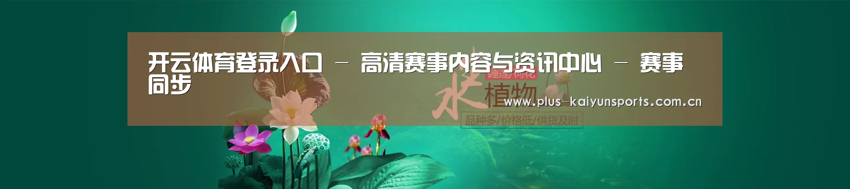 鲜花水草花卉网站模板