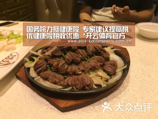 国务院力挺健康险 专家建议提高税优健康险税收优惠‘开云体育官方入口’(图3) 开云体育官方入口