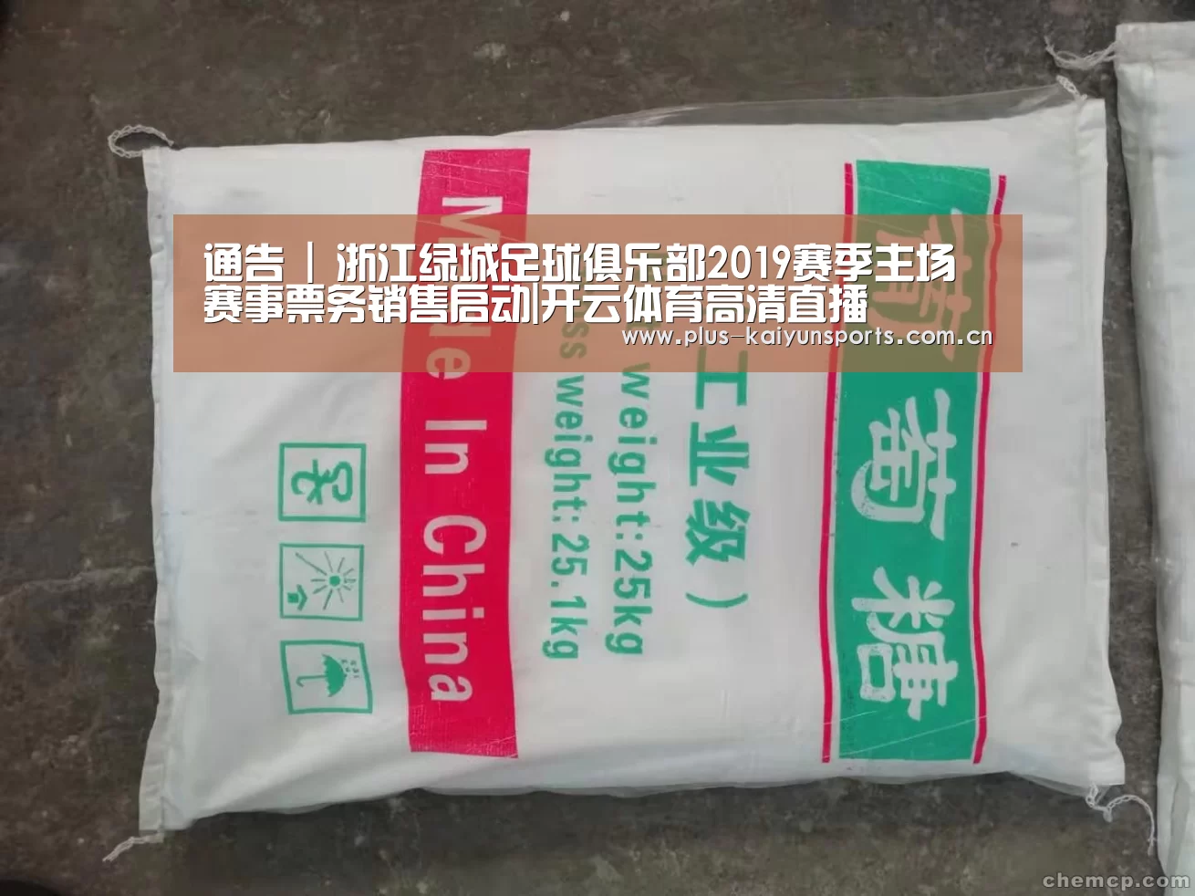 通告 | 浙江绿城足球俱乐部2019赛季主场赛事票务销售启动|开云体育高清直播