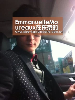 EmmanuelleMoureaux在东京的银行设计|开云体育官方入口(图1) 开云体育高清直播