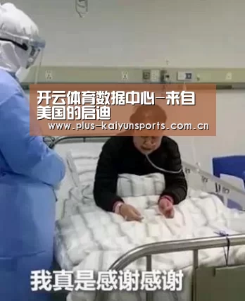 开云体育数据中心-来自美国的启迪(图1) 开云体育高清直播